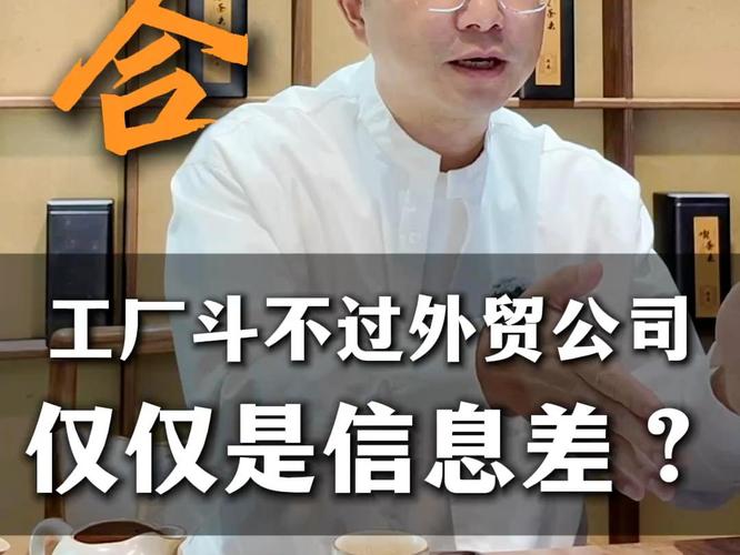 工廠斗不過外貿(mào)公司，僅僅是信息差嗎？